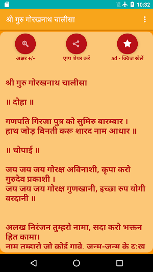 Shree Guru Gorakhnath Chalisa Screenshot 0
