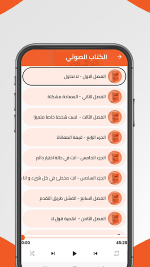 كتاب فن اللامبالاة صوتي Screenshot 1