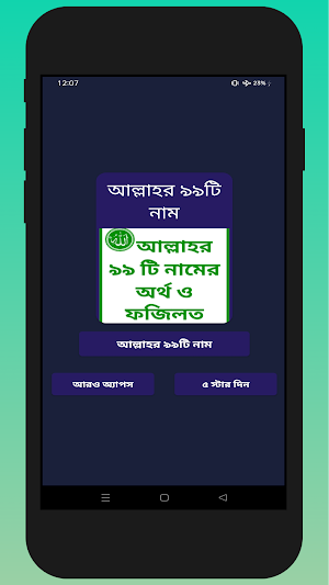99Name of Allah-আল্লাহর ৯৯ নাম Screenshot 0