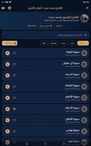 القارئ محمد عبده - قرآن الكريم Screenshot 1