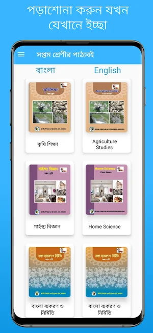 Class 7 Board Books 2022 |NCTB Screenshot 0