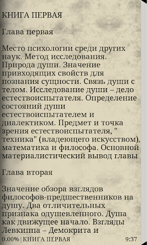 О ДУШЕ Screenshot 1