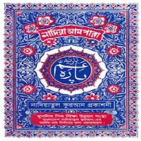 নাদিয়া আমপারা : Nadiya Ampara