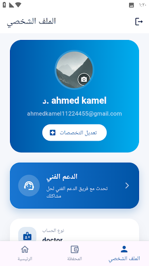 al_haa_doctors Screenshot 1