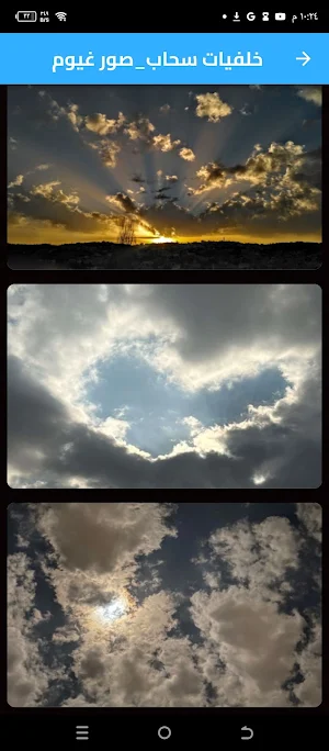 خلفيات سحاب_صور غيوم Screenshot 0