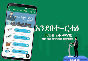 Ethiopian Public Speaking App Screenshot 3