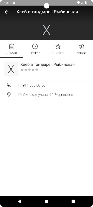 Хлеб в тандыре Screenshot 3