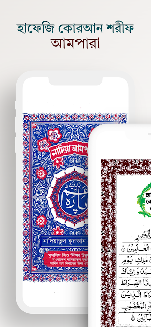 হাফেজী কোরআন শরীফ মুসলিম 2023 Screenshot 3