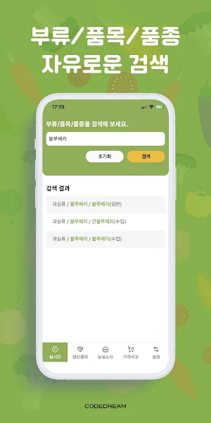 농실농실 - 실시간 농산물 경매와 정산 정보앱 Screenshot 3