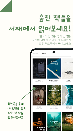책도둑 - 고전문학 전자책, 평생 소장 Screenshot 1