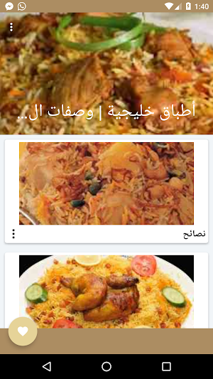 وصفات وأكلات المطبخ الخليجي Screenshot 1