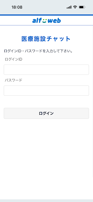 alf-webチャット Screenshot 0