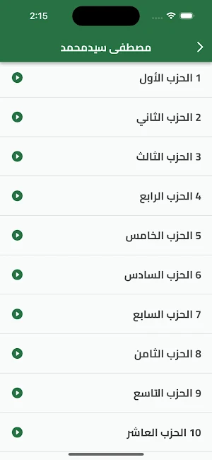 أغباد Screenshot 2