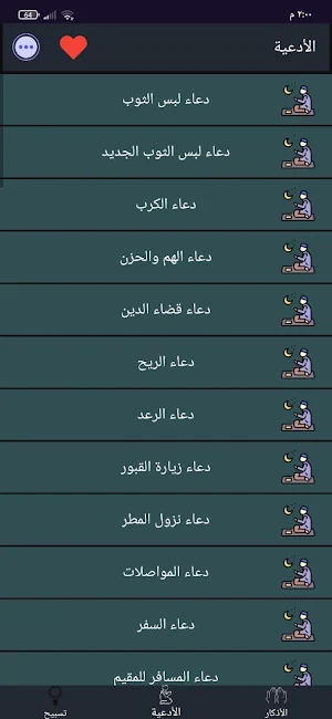 أذكار المسلم  | أدعية - تسبيح Screenshot 1