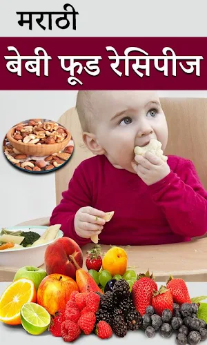 Marathi Baby Food Recipe Screenshot 0