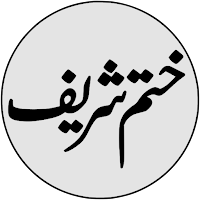 Khatam Sharif