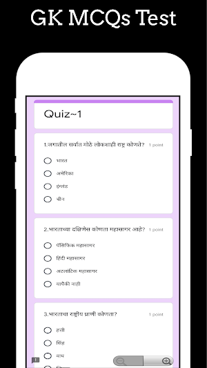 GK Quiz Marathi Screenshot 2