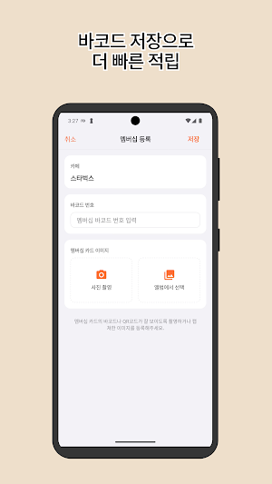 카페 모아 - 멤버십 모음 통합 관리 Screenshot 2