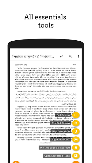 সীরাত বিশ্বকোষ Screenshot 1