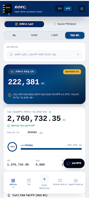 Debter Screenshot 0
