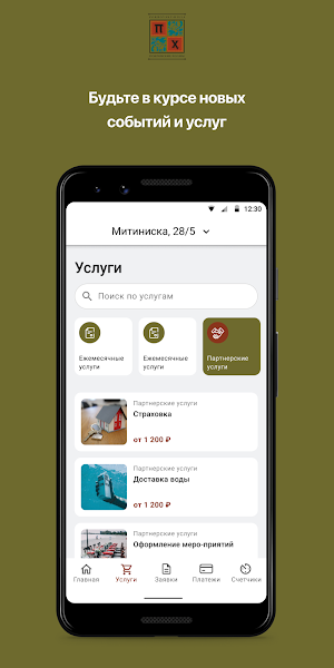 Покровские Холмы Screenshot 1