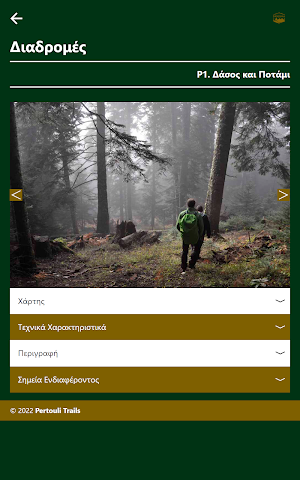 Pertouli Trails Screenshot 3