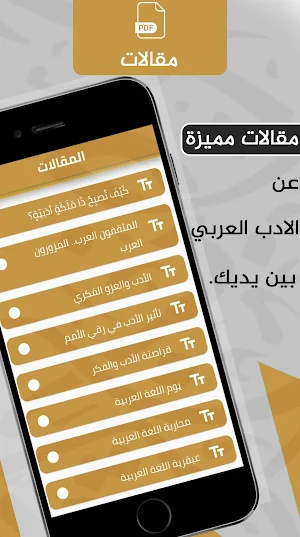 الادب العربي Screenshot 3