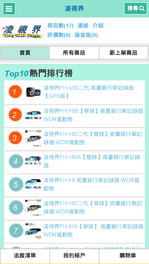 凌視界PCHome專業行車記錄器 Screenshot 0