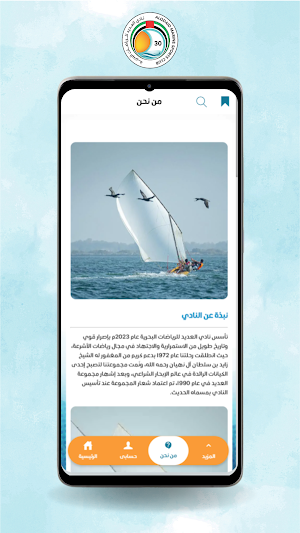 Al Odaid Marine Sports Club Screenshot 2