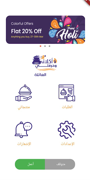 أكلاتي وحرفتي - تطبيق العائلة Screenshot 2