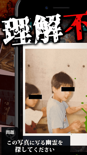理解不能な心霊写真~130回絶叫できる恐怖写真 Screenshot 0