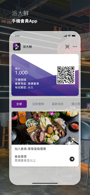 派大鮮 Screenshot 0