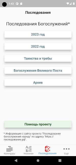 Последование.РФ Screenshot 0