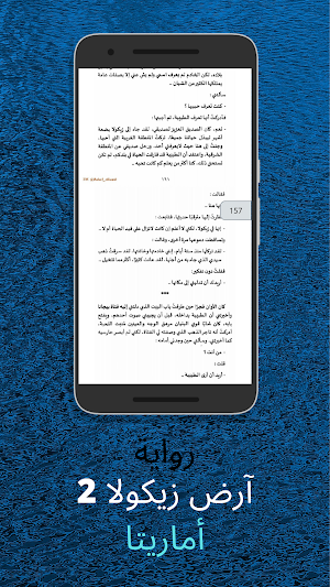 " رواية آرض زيكولا 2 " أماريتا Screenshot 2