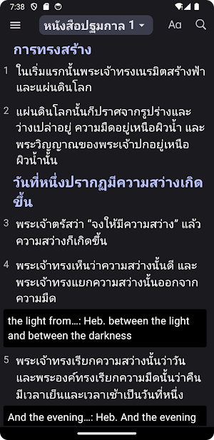 Thai KJV Bible (ไทยฉบับ) Screenshot 2