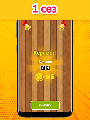 2 сүрөт 1 сөз 2020 Screenshot 1