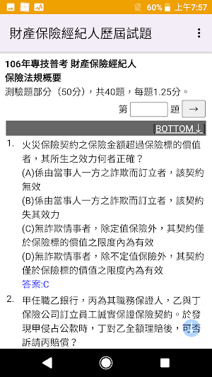 專技普考財產保險經紀人歷屆試題2023 Screenshot 2