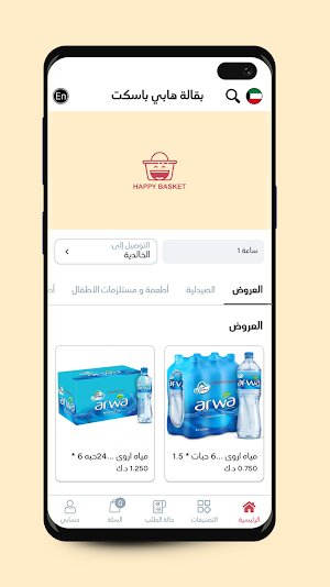 Happybasket Store Screenshot 2