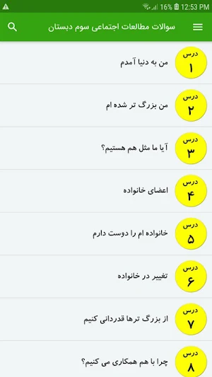 سوالات مطالعات اجتماعی سوم Screenshot 1