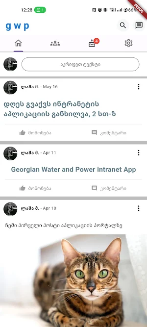 GWP Intranet App Screenshot 2