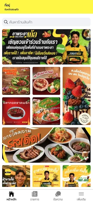 ตาพระยาเดลิเวอรรี่เด้อ Screenshot 1
