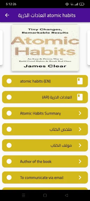 العادات الذرية atomic habits Screenshot 0