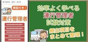 運行管理者【貨物】2024 過去問 解説つき 運行管理者貨物 Screenshot 2