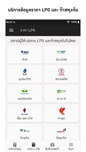ราคาน้ำมันวันนี้ ราคาน้ำมันไทย Screenshot 2
