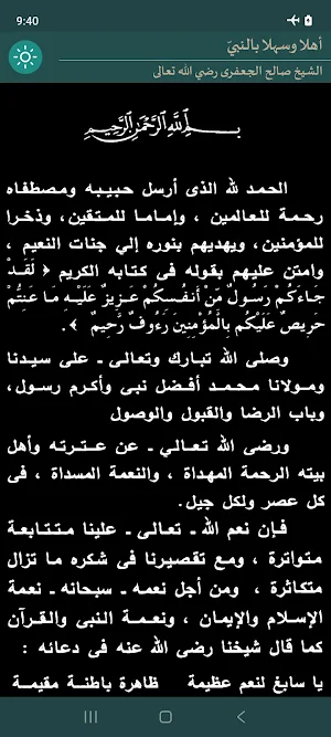 Ahlan Wasahlan Binnabi Screenshot 3