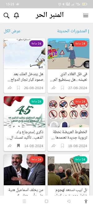 Alminbar Alhor - المنبر الحر Screenshot 1