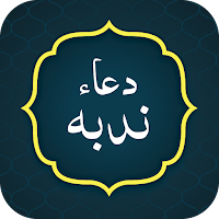 Dua e Nudba (دعا ندبہ)