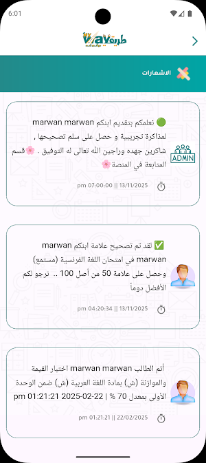 ولي الأمر طريقي Screenshot 3