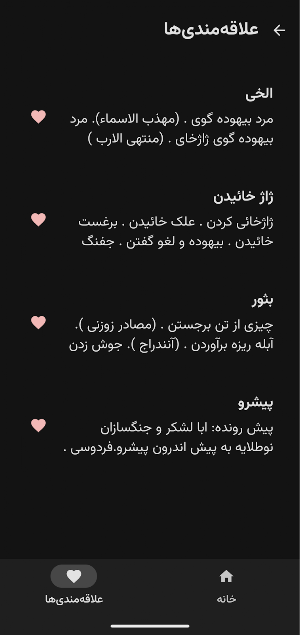 فرهنگ دهخدا Screenshot 1