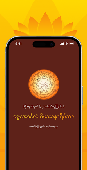 Dhamma Aung Lan Yeiktha Screenshot 0
